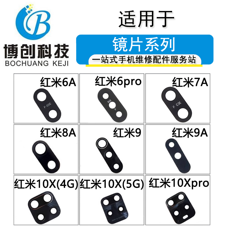 红米9A10Xpro10A像头镜面镜片