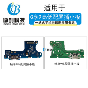 博创主板排线适用华为 送话器USB充电数据接口排 尾插小板 畅享9