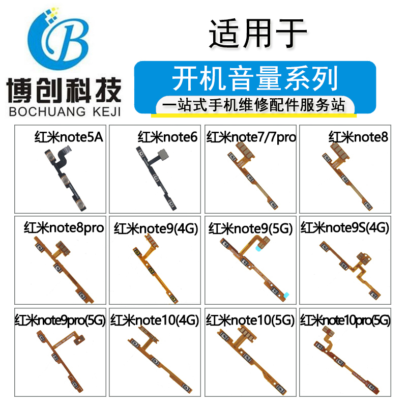 红米note89S10pro开机音量排线