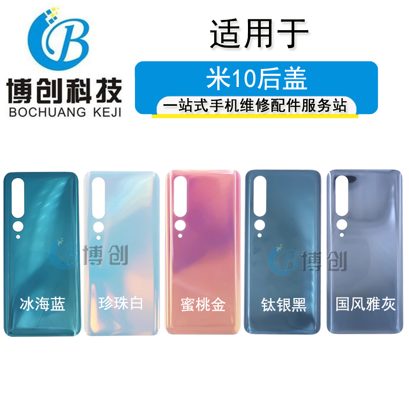 博创后盖适用小米10 米10至尊版手机后壳米10Tpro玻璃后盖电池盖