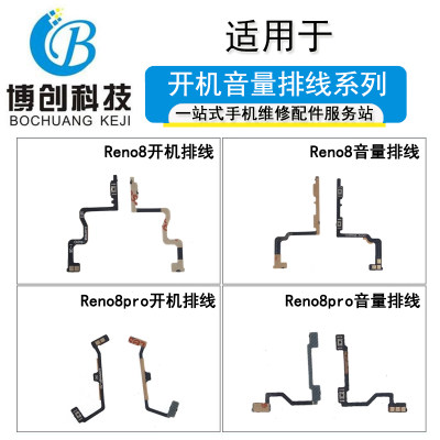 适用OPPO Reno8 8pro开机音量排线 电源按键 侧键 上下键开机键