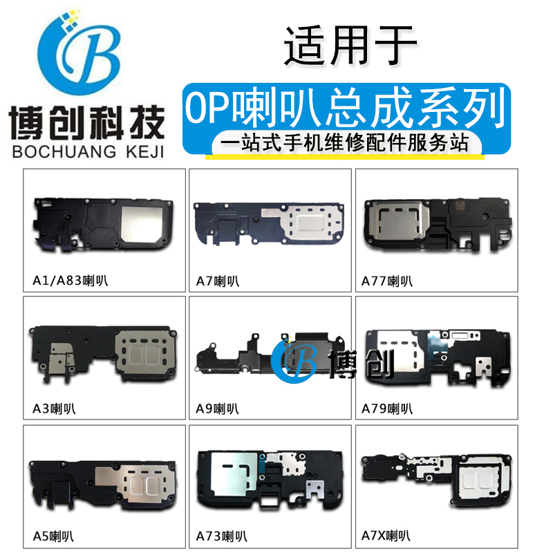 博创喇叭总成适用A1 A3S A5 A7 A9 A73 A77 A79 A7X A83 A9X A11X