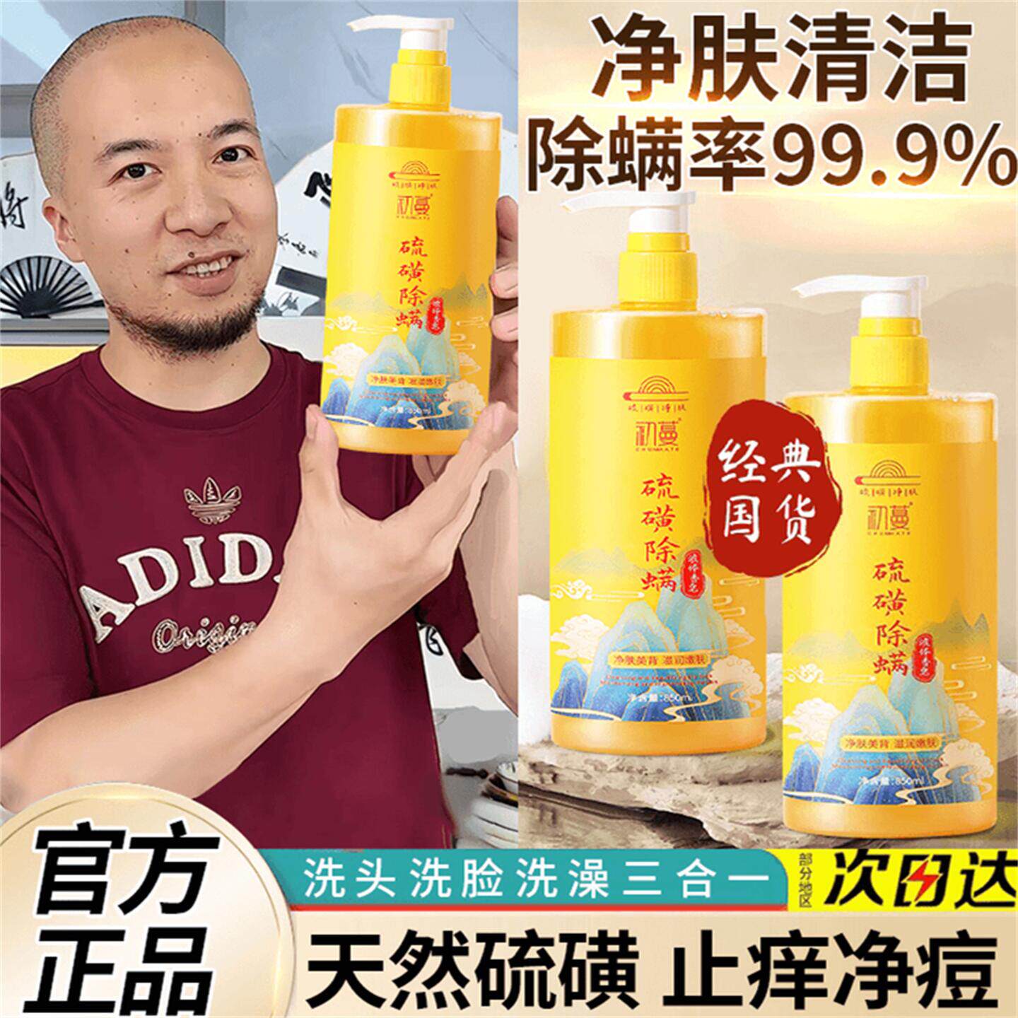 初蔓硫磺除螨沐浴露液体皂止痒