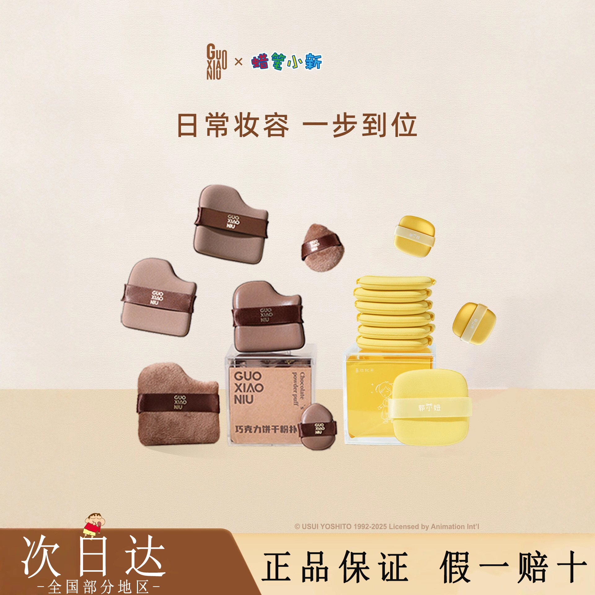 郭小妞巧克力黄油饼干粉扑干湿两用海绵粉底液化妆工具服帖双面可