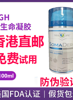 【香港直邮】正品HGH新生命凝胶NEWULIFE小蓝瓶SOMADERM港版100ml