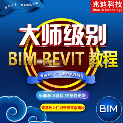 BIM教程Revit建筑机电视频Fuzor渲染Lumion场景Tekla钢结构高级课