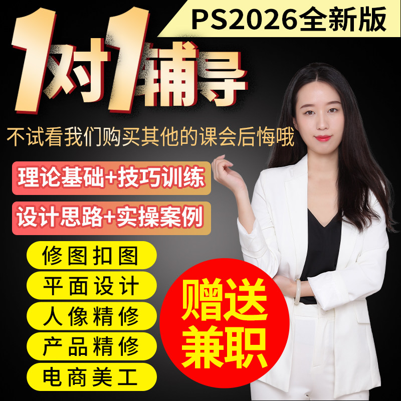 ps2026教程淘宝美工零基础剪映视频剪辑软件教学全套电商美工学习