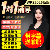 全套WPS Office视频教程零基础学Excel表格函数word ppt办公课程