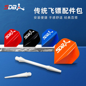 SDB软式 专业比赛飞标安全镖针镖杆电子飞镖靶盘专用 飞镖配件套装