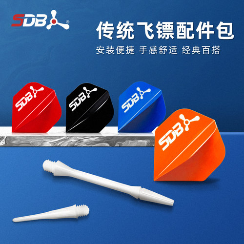 sdb电子配件专业比赛安全飞镖靶