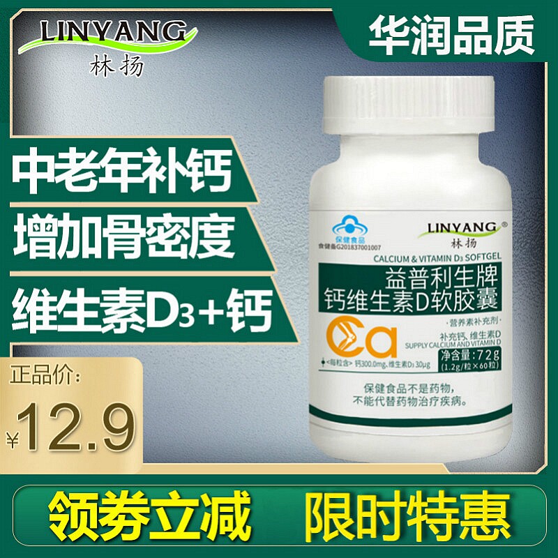 林扬钙片碳酸钙中老年补钙男青年成人女性孕妇液体孕中期骨质疏松