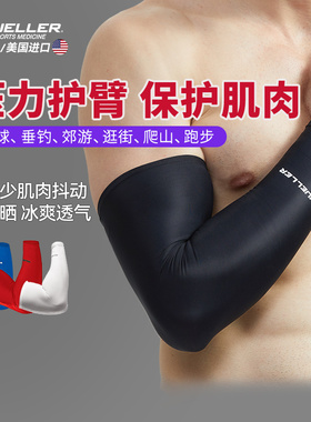 Mueller/慕乐强力护套轻薄透气防晒篮球足球护具骑行户外运动护臂