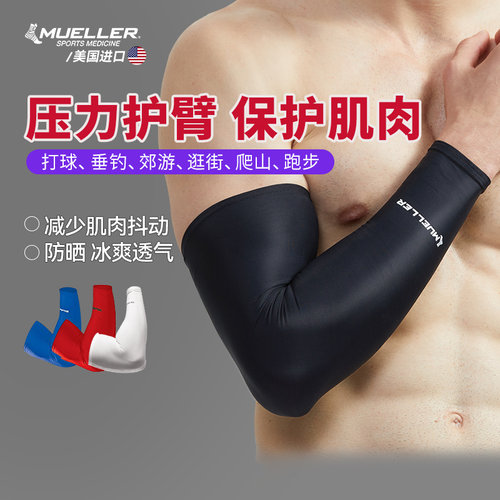 Mueller护臂轻薄透气防晒骑行