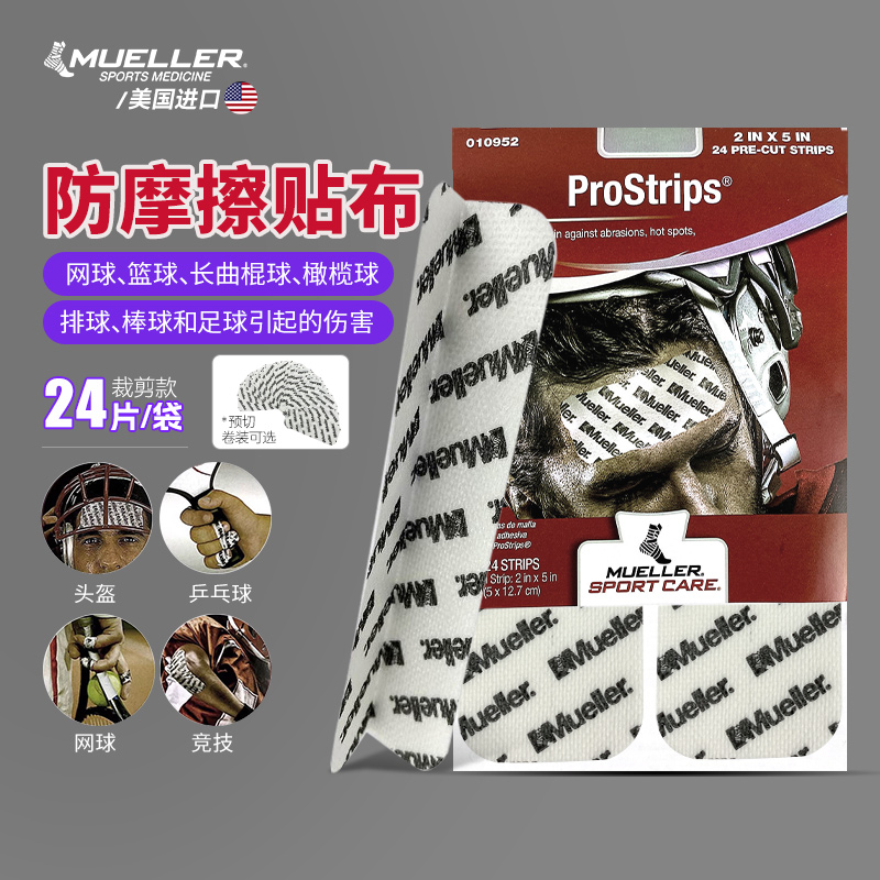 Mueller/慕乐摩擦布防磨腿神器