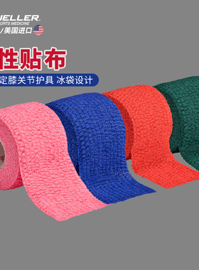 Mueller/慕乐自粘运动绷带莱卡弹性面料轻便易撕透气运动训练贴布