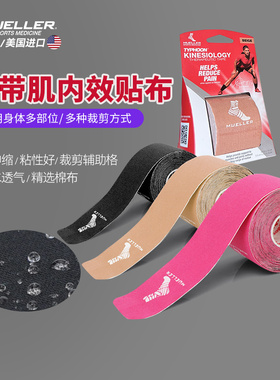 Mueller/慕乐肌肉贴运动绷带肌贴肌内效贴布运动专用肌肉拉伤胶带