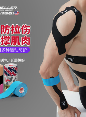 Mueller/慕乐肌肉贴运动绷带专业肌贴肌内效贴布韧带肌肉拉伤胶带