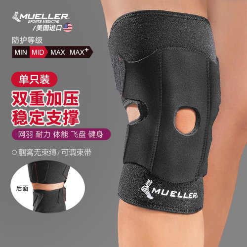 Mueller慕乐护膝支撑型篮球跑步