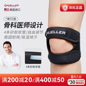 Mueller/慕乐髌骨带跑步登山篮球篮球乒乓球羽毛球运动专用护膝