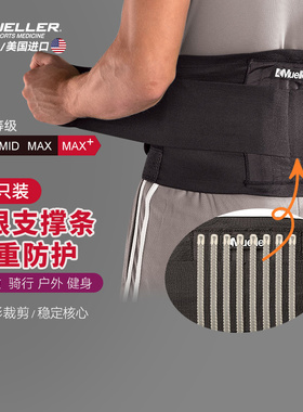 Mueller/慕乐支撑舒适护腰健身肌肉拉伤久坐运动支撑条保护束腰带