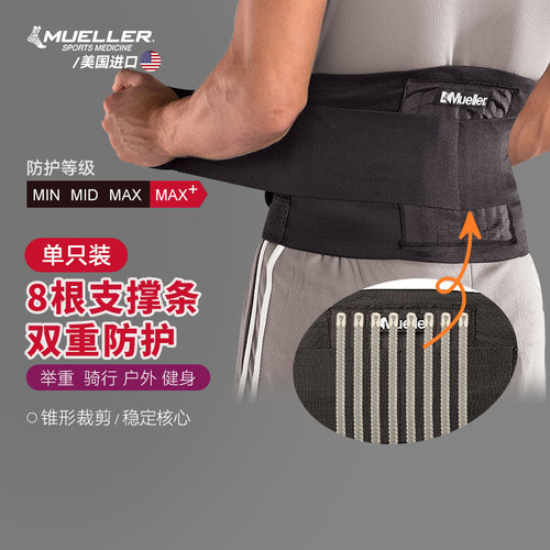 mueller/慕乐健身护腰束腰带