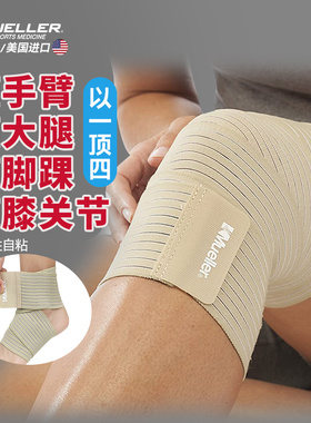 Mueller/慕乐支撑护踝足篮排球类户外运动固定护脚踝弹性粘着绷带