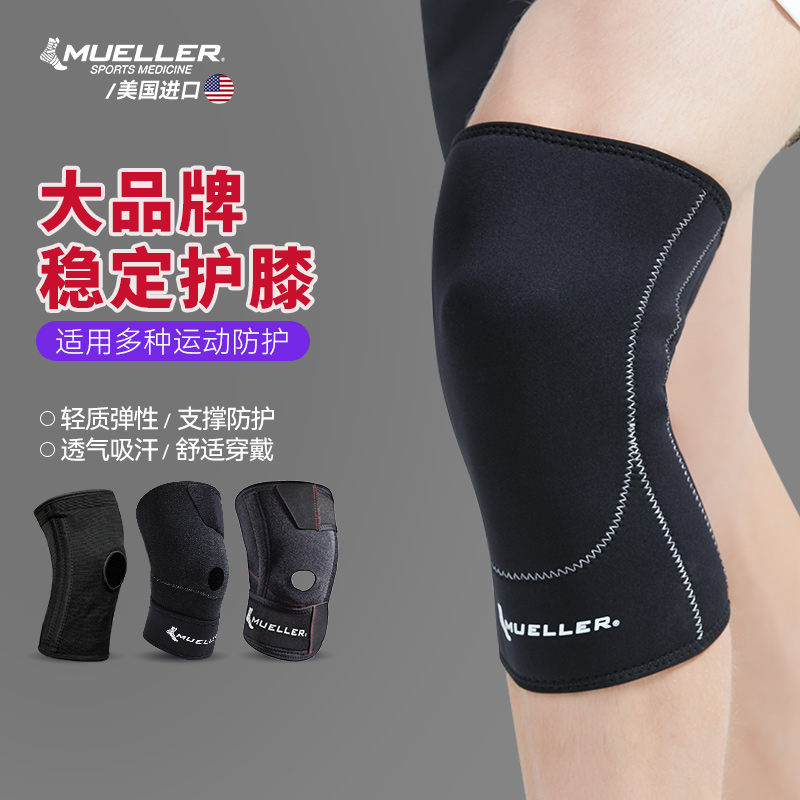 Mueller慕乐护膝篮球跑步护具