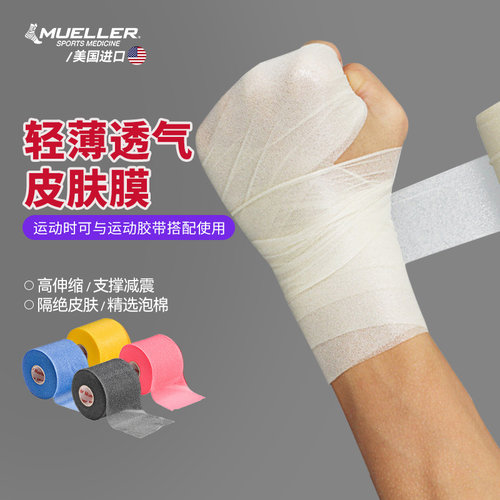 Mueller皮肤膜运动胶带绷带