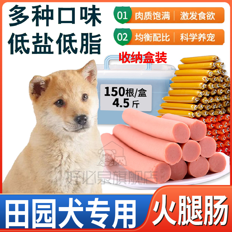 中华田园犬专用狗粮狗狗吃的火腿肠补钙香肠零食大礼包训犬宠物