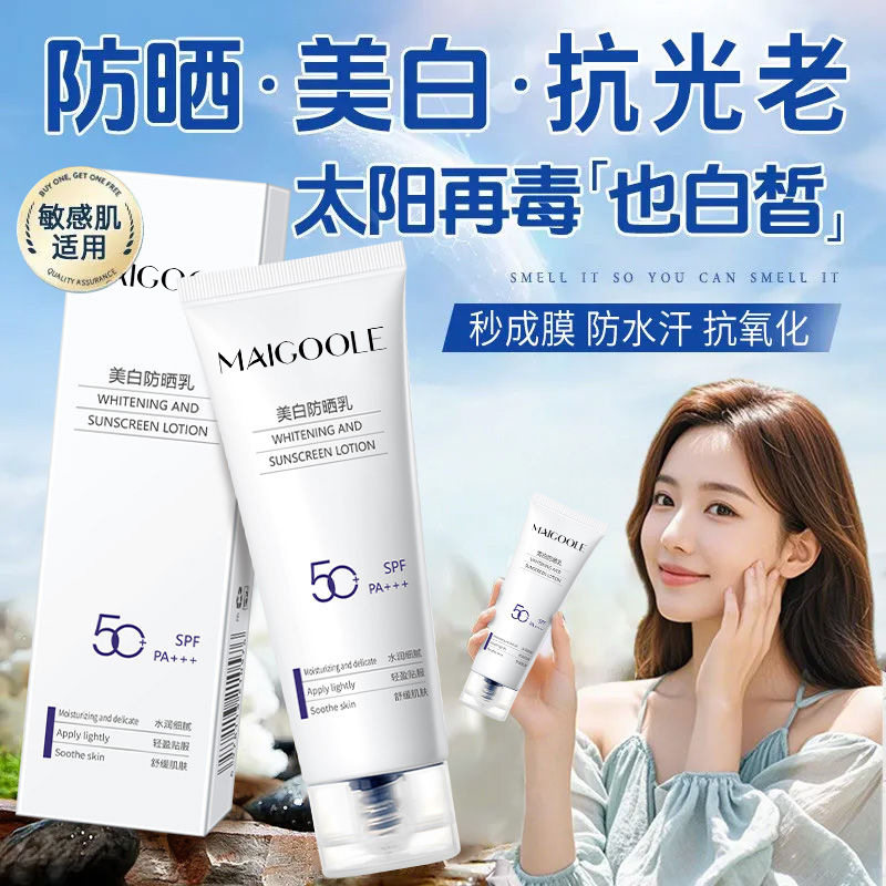 美白防晒乳水润清爽不油腻隔离防紫外线不假白防剐蹭防晒霜