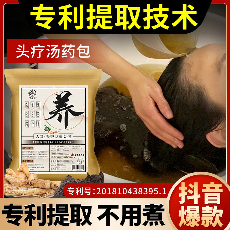 草本洗头包 皂角侧柏叶草本养发洗头粉包 洗发粉 头疗汤的药包