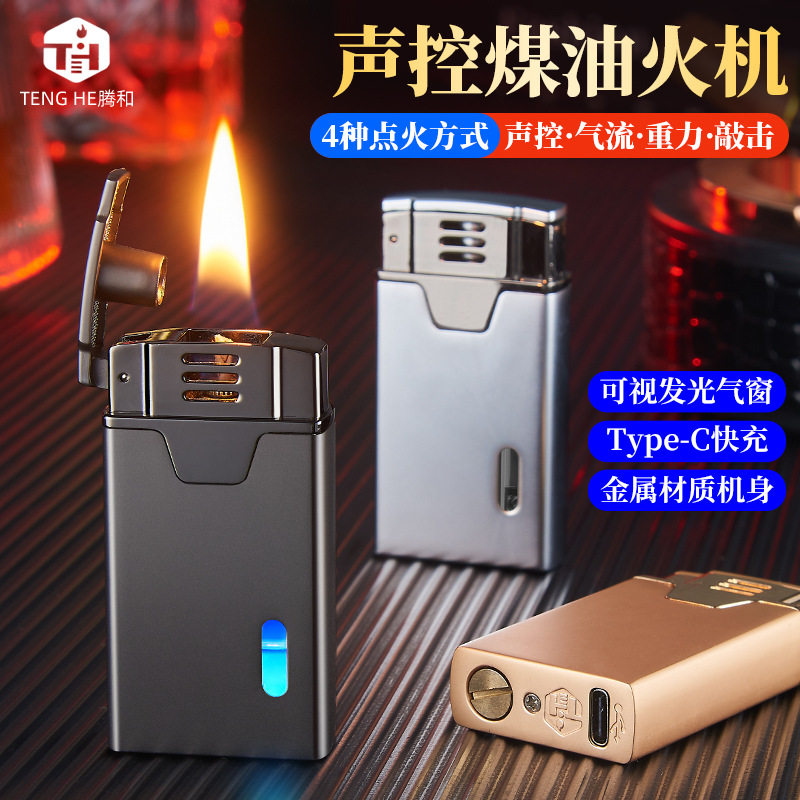 和泰TH2311新款黑科技声控可视煤油打火机创意智能电子感应高档