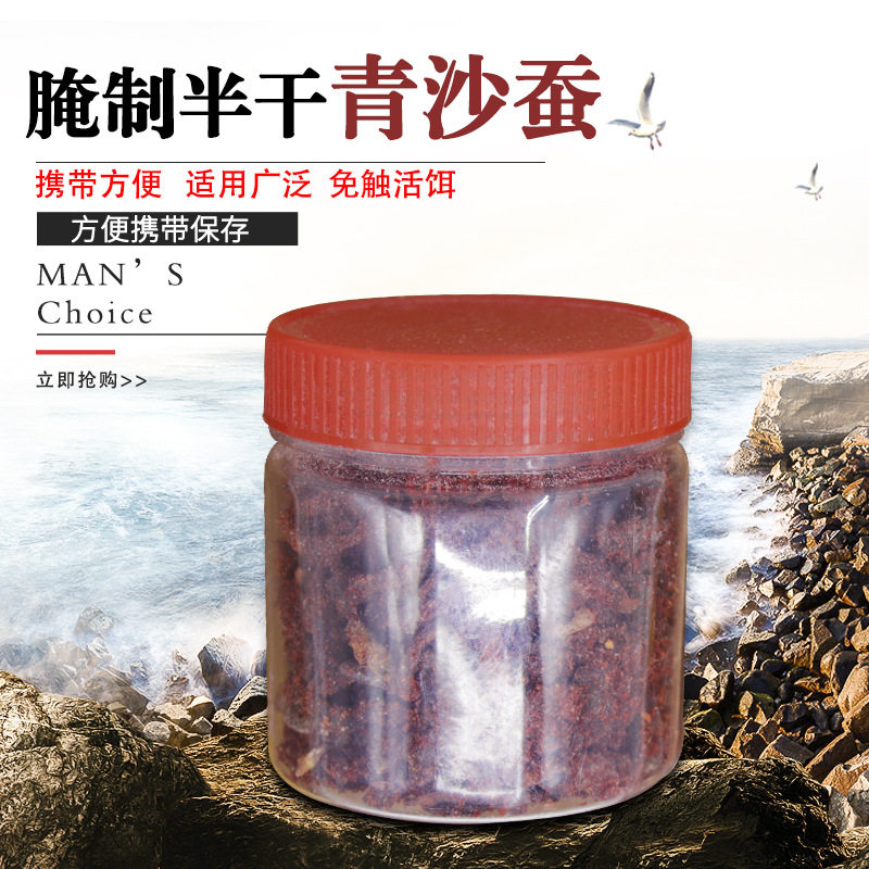 瓶装腌制沙蚕活沙蚕蜜制海蜈蚣海蚯蚓矶钓海钓鱼饵方便携带