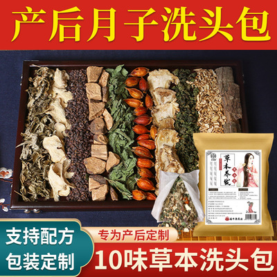 月子洗头养发洗头原料包头皮洗头包熏蒸头疗汤产后月子发汗包