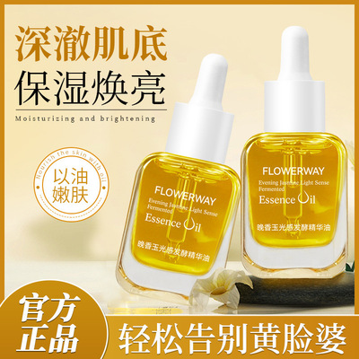 晚香玉光感发酵精华油紧致肌肤锁水保湿焕发光彩精华油