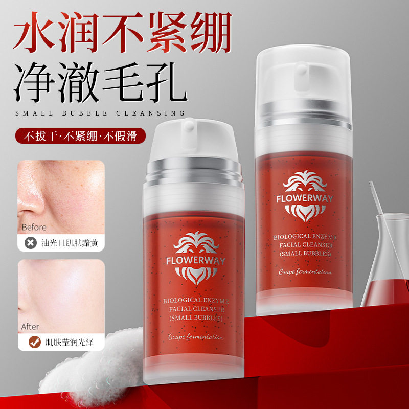 -葡萄发酵生物酶洁面乳补水保湿温和不刺激小气泡洗面奶