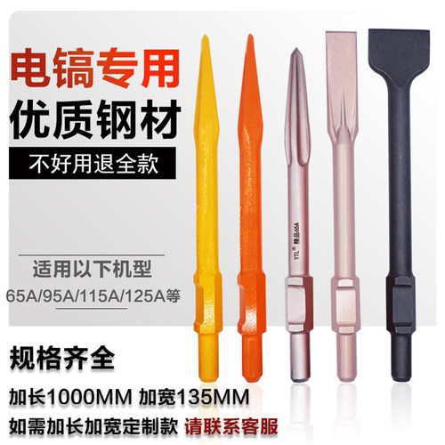 大电镐加长凿子加宽扁铲混凝土