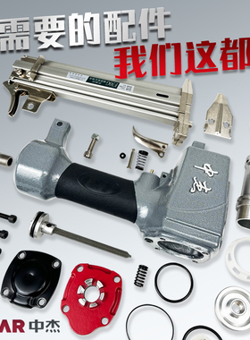 中杰气钉枪配件F30D直钉枪枪舌枪夹配件气缸胶圈螺丝弹簧开关接头