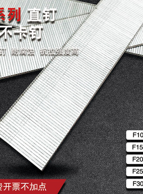 气动直钉F30直排钉国标足数F25F20F15F10木工专业展示柜定制专用