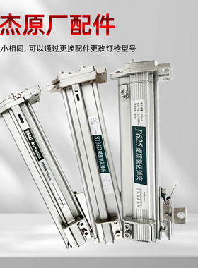 中杰气钉枪配件F30GST64C422JT50P625打钉机弹夹枪槽枪托弹夹总成