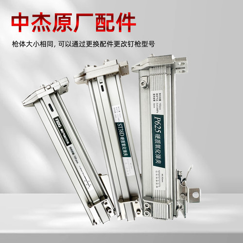 F30DT50T64P625气动工具配件枪槽