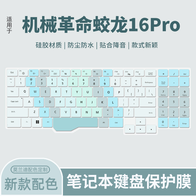 机械革命适用于电脑保护膜