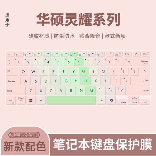 华硕适用于电脑保护膜