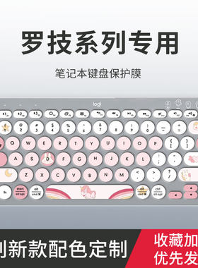 适用罗技k380 K480键盘膜K580 MK470 K780台式键盘套MX Keys键盘保护膜MK270 MK275 mk295 K375S防尘垫 k120
