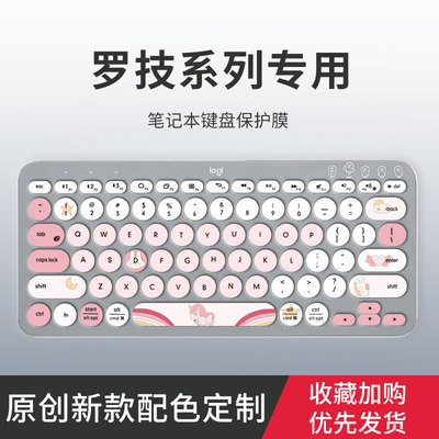 适用罗技k380 K480键盘膜K580 MK470 K780台式键盘套MX Keys键盘保护膜MK270 MK275 mk295 K375S防尘垫 k120