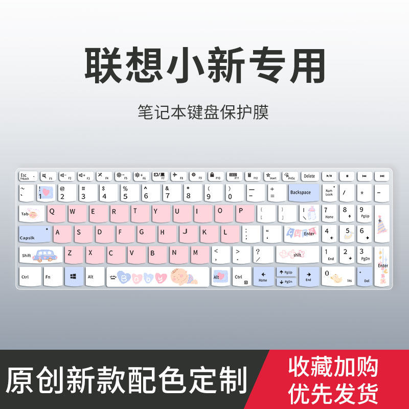 适用联想小新电脑键盘膜