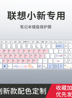 适用联想扬天全V310-15IKB键盘膜V310-14拯救者Y520 R720-15IKBN笔记本电脑V330-15小新潮7000-14键盘保护膜