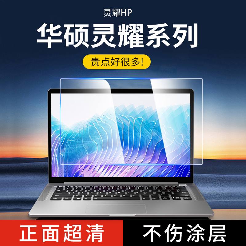 适用于华硕灵耀14 双屏 UX8406C电脑防窥膜酷睿Ultra版 UX3405M防蓝光电脑屏幕罩骁龙XUX3407Q UX3402V防窥膜