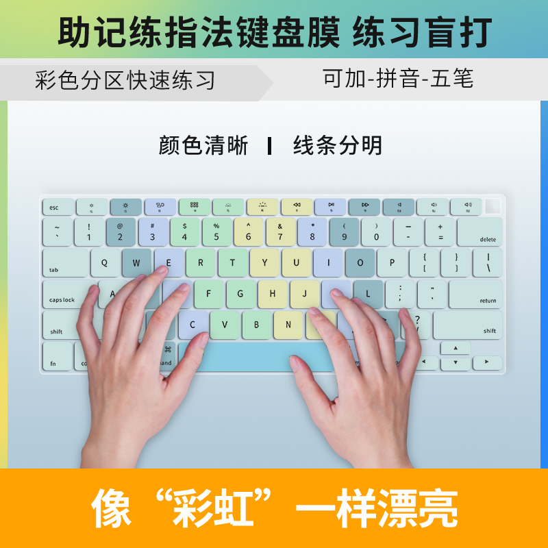 适用于苹果Apple MacbookPro/Air学练习打字键盘键位熟识指法笔记本电脑键盘膜初学生少儿童编程零基础保护膜