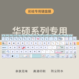 适用华硕VivoBook15键盘膜a豆14 Pro无畏15 16无双14/15天选3/2无畏Pro16/15灵耀X14笔记本电脑13键盘保护膜